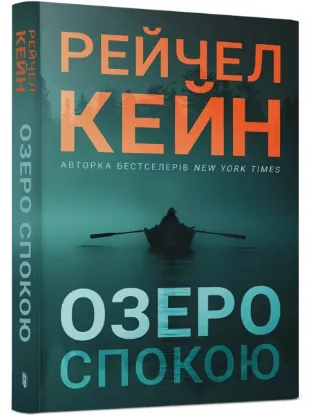 Зображення Озеро спокою paperback
