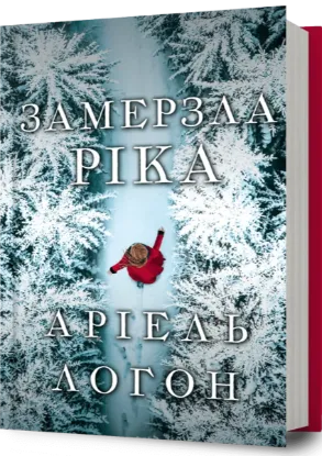 Зображення Замерзла ріка