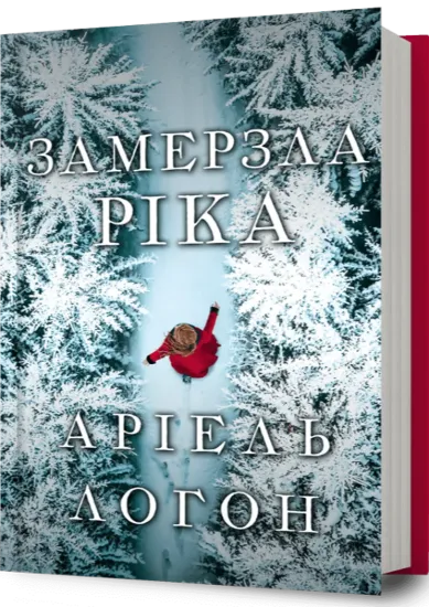 Зображення Замерзла ріка