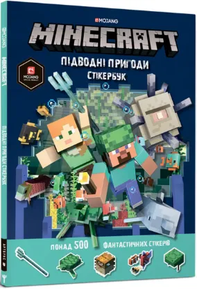 Зображення MINECRAFT стікербук Підводні пригоди