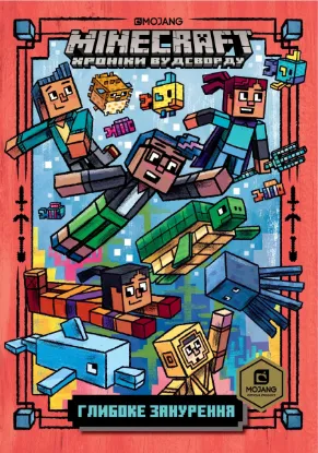 Зображення MINECRAFT Глибоке занурення paperback