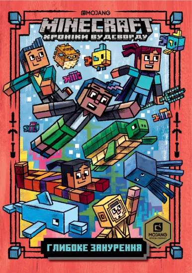 Зображення MINECRAFT Глибоке занурення paperback