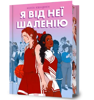 Зображення Я від неї шаленію