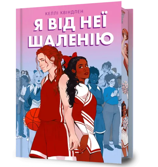 Зображення Я від неї шаленію