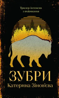 Зображення Зубри