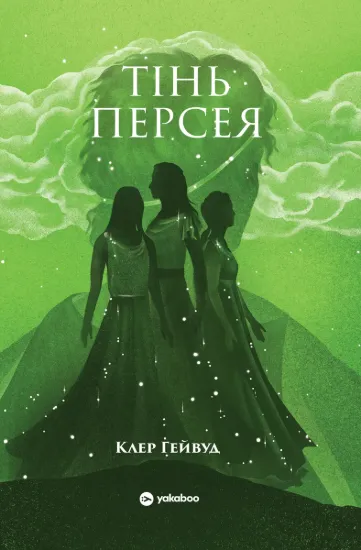 Зображення Тінь Персея