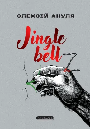 Зображення Jingle bellZ