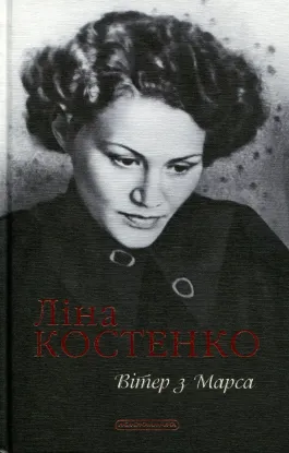 Зображення ВІТЕР З МАРСА