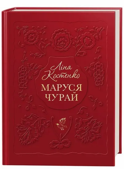 Зображення Маруся Чурай