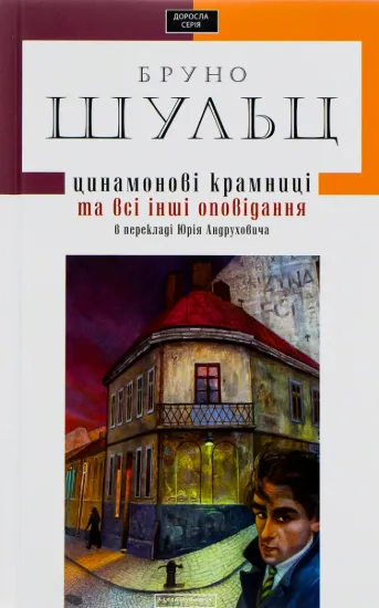 Зображення Цинамонові крамниці