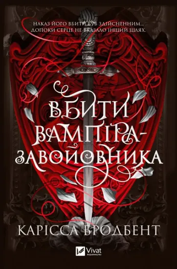 Зображення Вбити вампіра-завойовника