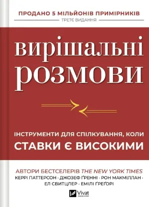 Зображення Вирішальні розмови