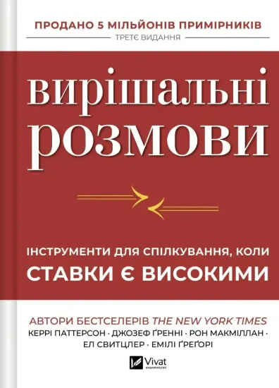 Зображення Вирішальні розмови