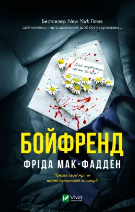 Зображення Бойфренд