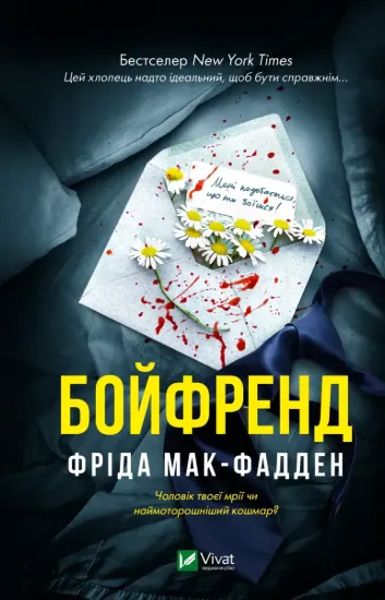 Изображение Бойфренд