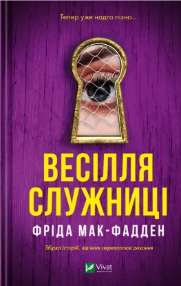Зображення Весілля служниці