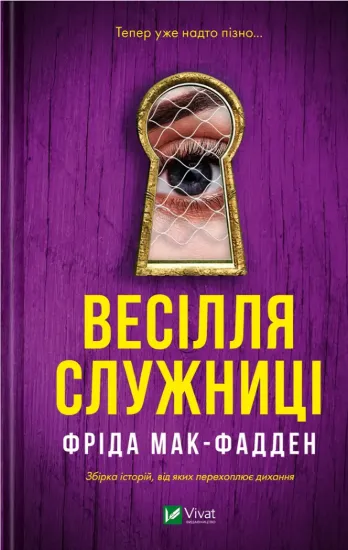 Зображення Весілля служниці