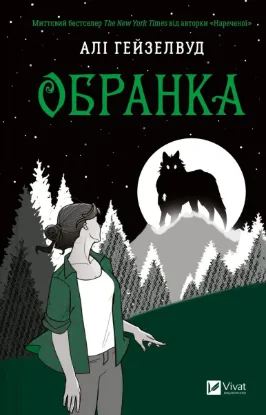 Зображення Обранка