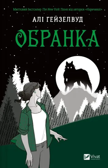 Зображення Обранка
