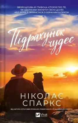 Зображення Підрахунок чудес