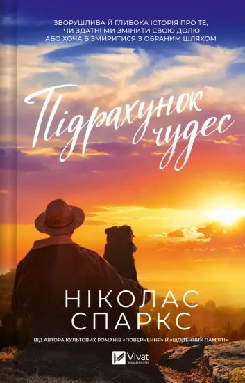 Зображення Підрахунок чудес