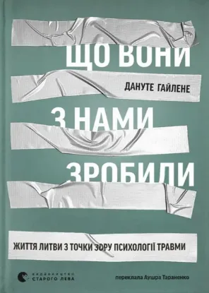 Зображення Що вони з нами зробили