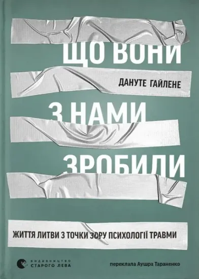 Зображення Що вони з нами зробили