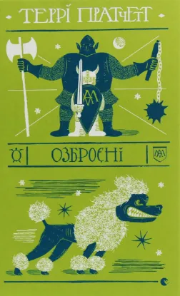 Зображення Озброєні