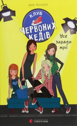 Изображение Клуб червоних кедів. Усе заради мрії