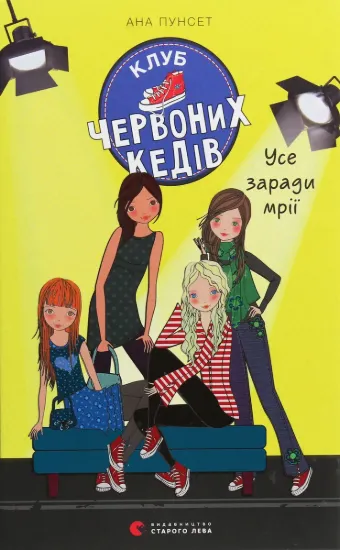 Зображення Клуб червоних кедів. Усе заради мрії