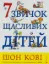 Изображение 7 звичок щасливих дітей