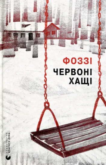 Зображення Червоні хащі