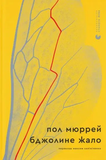Зображення Бджолине жало