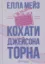Зображення Кохати Джейсона Торна