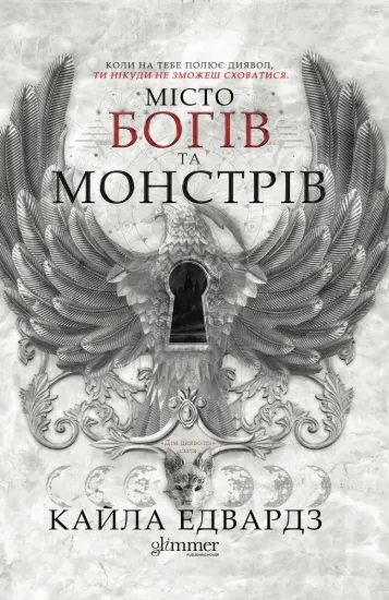 Изображение Місто богів та монстрів