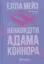 Зображення Ненавидіти Адама Коннора