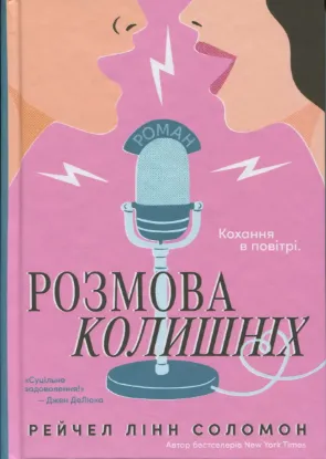 Зображення Розмова колишніх