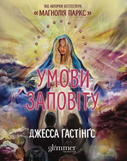 Зображення Умови заповіту