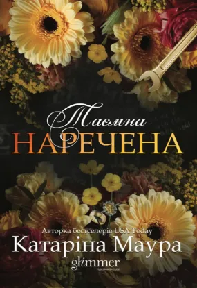 Зображення Таємна наречена