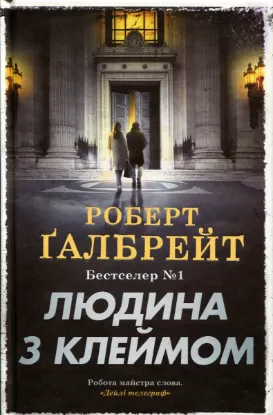 Зображення Людина з клеймом (8)