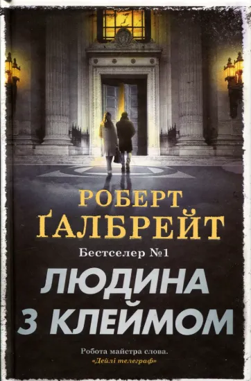 Зображення Людина з клеймом (8)