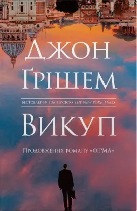 Зображення Викуп