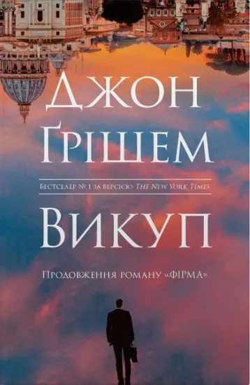 Зображення Викуп