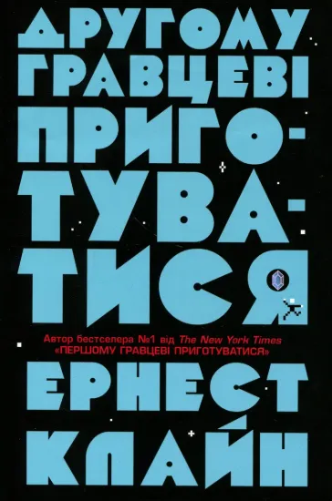 Зображення Другому гравцеві приготуватися