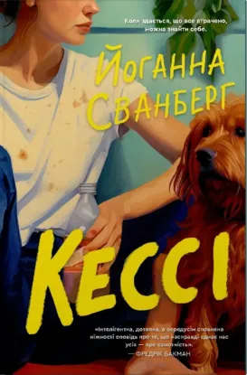 Зображення Кессі