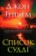 Зображення Список судді