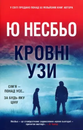 Зображення Кровні узи