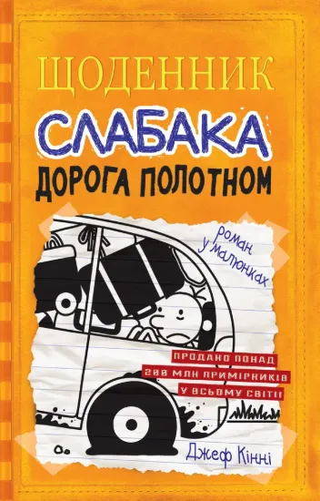Изображение Дорога полотном. Книга 9