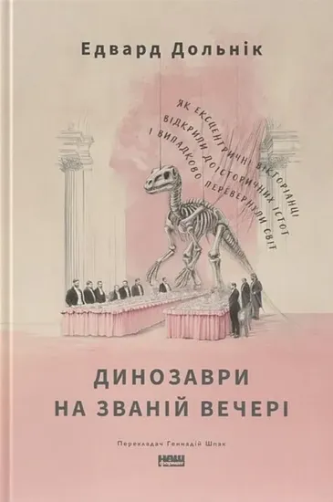 Зображення Динозаври на званій вечері