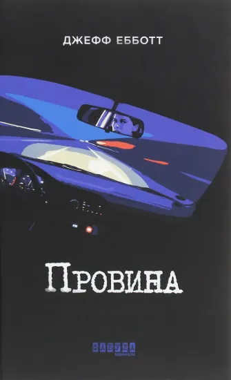 Зображення Провина